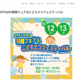 SAITAMA環境フェア＆こどもエコフェス…イオンモール上尾9/12・13 画像