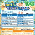 SAITAMA環境フェア&こどもエコフェスティバル チラシ