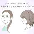 40代がやっちゃダメ！ 要注意の「老け見えヘアスタイル」とは