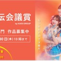 コピーライター登竜門「宣伝会議賞」、中高生の作品も募集…9/30まで 画像
