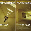 『バックルームズ』© 2026 Backrooms Rights LLC, PC Films, LLC.  All Rights Reserved.