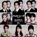 福士蒼汰主演「ハイド＆シーク」新キャスト8人解禁 葉山奨之・ICEx志賀李玖・勝村政信らが物語の鍵握る 画像