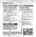 審査の流れ