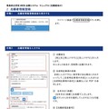 志願者情報登録(一部)