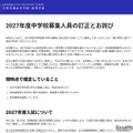 【中学受験2027】吉祥寺湧水中、募集人員を60名に訂正…当初は130名 画像