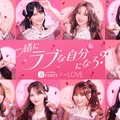 ＝LOVE（提供写真）