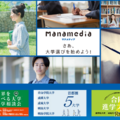 マナメディア