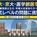 【大学受験】河合塾「難関大入試トライアル」申込開始…中3-高2生対象 画像