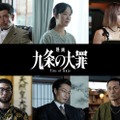 柳楽優弥主演映画「九条の大罪」追加キャスト発表 黒木華・鳴海唯・渋川清彦ら、九条を取り巻く人物として出演 画像