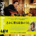 ポール・ラッドが歌唱に挑戦『シング・ストリート』監督最新作『きみに贈る最強のうた』12月公開 画像