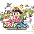 桃鉄×地方創生SDGs、全国の自治体が東京に集結9/25-27 画像