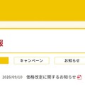 鳥貴族、10月から値上げ発表 原材料費・人件費・エネルギーコスト高騰 画像
