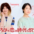 YOU・イモトアヤコら、上白石萌音主演「いろはの恋は時代をかける」出演 同僚教師たちも一挙発表 画像