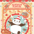 パンダコパンダ ブックサーカス(C)TMS