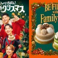 BE:FIRST、2年連続ファミマクリスマスアンバサダー就任 メンバー監修コラボケーキ2種類展開 画像