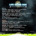 福島最大級の音楽フェス「LIVE AZUMA 2026」最終出演アーティスト発表。ふみの・MONKEY MAJIKらがラインナップ 画像