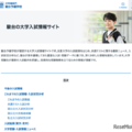 駿台の大学入試情報サイト