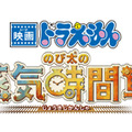 『映画ドラえもん のび太の蒸気時間車』©藤子プロ・小学館・テレビ朝日・シンエイ・ADK 2027