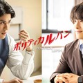 寛一郎＆JO1川西拓実、石原さとみ主演「ポリティカルパン」出演決定 川西はGP帯連ドラ初出演「とても光栄です」【コメント】 画像