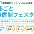 まるごと通信制フェスタ2026秋
