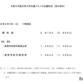 令和9年度大学入学共通テストの出願状況(受付初日)