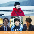 奈緒、最愛の人を失った主人公に『かすかな彼を抱きしめて』2027年1月公開　坂東龍汰＆大東駿介＆中島歩も出演 画像