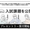 入試課題を公開