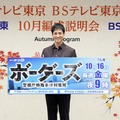 沢村一樹、テレ東編成説明会にサプライズ登場 主演の警察サスペンスは「推し活してほしい」5人の中でライバルの俳優とは？【ボーダーズ】 画像