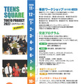 「TEENS SQUARE TOKYO PROJECT 2027」ちらし