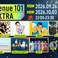 M!LK・Da-iCEら「Venue101 EXTRA」WEEK1出演アーティスト＆曲目発表 画像