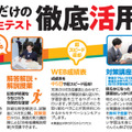 全国統一中学生テスト徹底活用