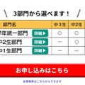 3部門から選択可能