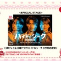 「ガルアワ」日テレ10月期ドラマ「ハイド＆シーク」スペシャルステージ決定 ONE N' ONLYコラボのプリクラも登場【Rakuten GirlsAward 2026 A／W】 画像