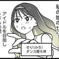 ダンスが大好きな娘。ダンス教室では毎回レッスンでお手本に選ばれるが、周囲からは不満の声【腐ったミカンは誰 #１】 画像