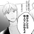 限界だ…家に帰るとどんちゃん騒ぎ！イライラからおいっ子に八つ当たりしてしまう【高杉くんは「難」があり過ぎる #８】