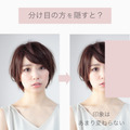 髪の分け目のせいで「顔がゆがむ」ってホント？ ９割の人が知らない「分け目」の方程式