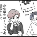 友人とのランチで感じた経済格差。親のサポートの違いを目の当たりにした少女が抱く思いとは？【腐ったミカンは誰 #７】 画像
