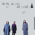 『本当にあった話（の話）』鴻池留衣／文藝春秋 ／2026「本当にあった話（の話）」製作委員会