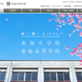 東海の大学合格実績2026、東大34人・京大33人・名古屋50人