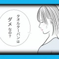 お風呂上がりの「この習慣」で髪がボロボロに！実際の写真で見てみると【マンガで分かるヘアケア】 画像