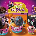 サーティワンのハロウィンは今年も黒ねこ尽くし！NY人気ブラウニーとのコラボサンデーも初登場 画像
