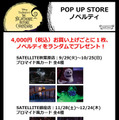 POP UP STORE限定ノベルティ(C) Disney(C) SP