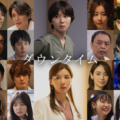 Netflixシリーズ「ダウンタイム」9月17日(木)よりNetflixにて世界独占配信