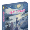 『魔女の宅急便』4K UHD+ブルーレイセット© 1989 Eiko Kadono/Hayao Miyazaki/Studio Ghibli, N