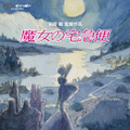 『魔女の宅急便』4K UHD+ブルーレイセット© 1989 Eiko Kadono/Hayao Miyazaki/Studio Ghibli, N