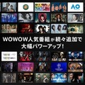 WOWOW×ドコモ「新生Lemino」10月1日始動 スポーツ・音楽・ドラマ拡充で「国内最大級のエンターテイメントプラットフォーム」目指す 画像