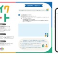 厚労省、家事育児の分担を可視化「トモイクシート」Web版公開 画像