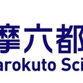 多摩六都科学館