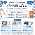 こどもワクワク応援プロジェクト in 八丈島