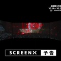 超特急、2023年アリーナツアー「Countdown」使用のSCREENX予告解禁 左右にも映像広がる臨場感【東京ドーム公演記念 乗車準備会 僕たちは、超特急です!!!!!!!!!】 画像